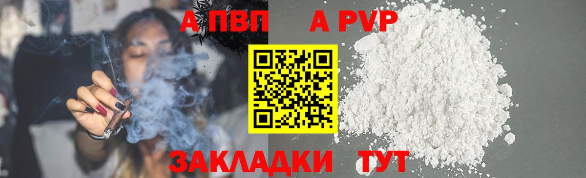 Оренбург  A-PVP кристаллы  Альфа ПВП СК КРИС  Вход с VPN  А ПВП СК 