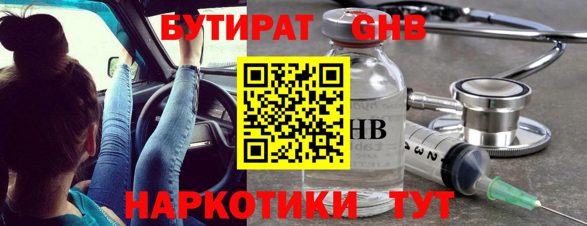 Бутират буратино Оренбург