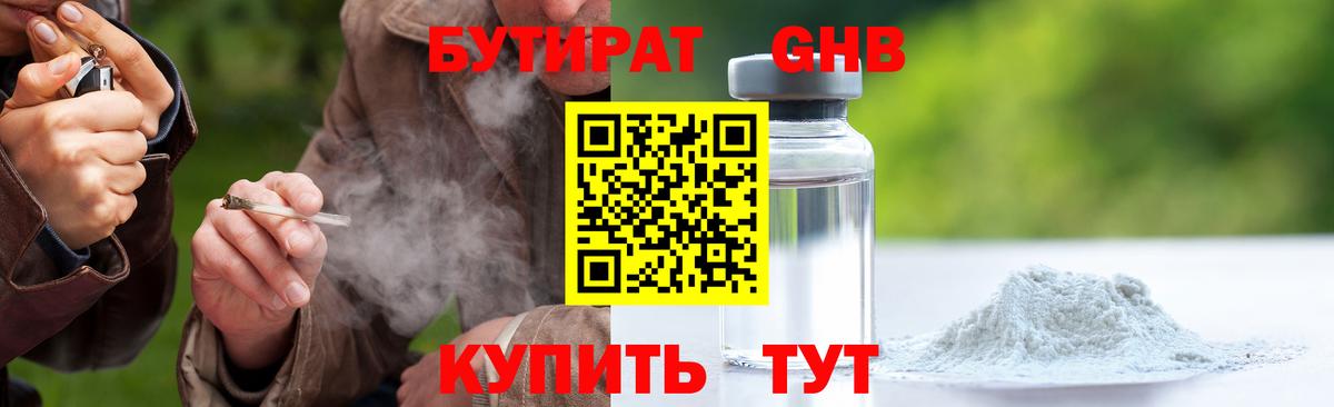 БУТИРАТ жидкий экстази  Вход с VPN  Оренбург 