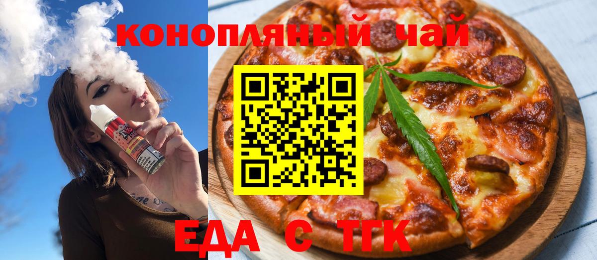 Печенье с ТГК марихуана  Вход с VPN  Оренбург 