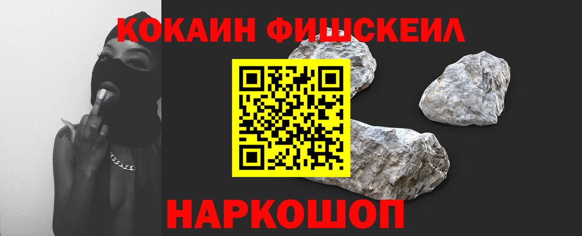 Cocaine Fish Scale  Вход с VPN  Оренбург  КОКАИН VHQ 
