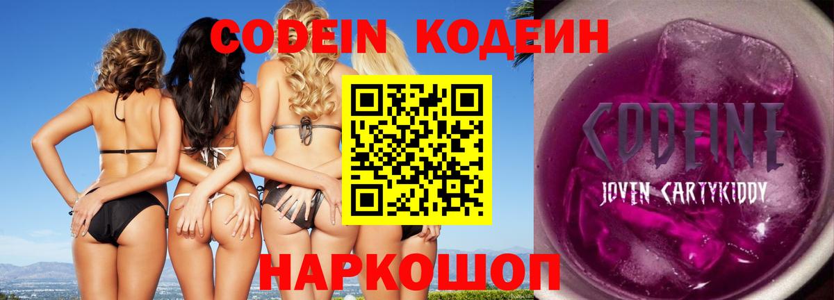 Кодеин напиток Lean (лин)  Вход с VPN  Кодеиновый сироп Lean напиток Lean (лин)  Оренбург 